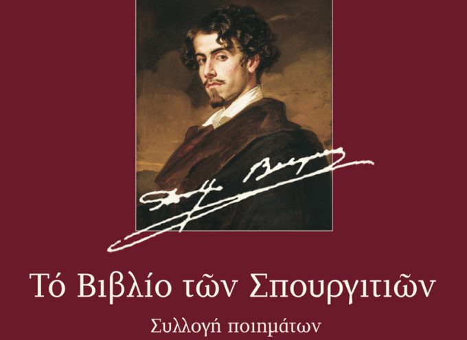 Το Βιβλίο των Σπουργιτιών, του Gustavo Adolfo Becquer στον IANO – Μεγάλη Δευτέρα, 2/4, 7:30 μ.μ.