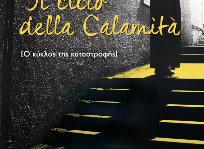 «Il ciclo della Calamità [Ο κύκλος της καταστροφής]» η κλήρωση θα γίνει την Τρίτη 27 Μαρτίου από το vivlio-life και τις εκδόσεις Κέδρος