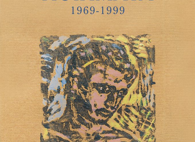 Νέος τίτλος: ΠΟΙΗΜΑΤΑ 1969-1999, του Ντίνου Σιώτη – εκδόσεις Κέδρος