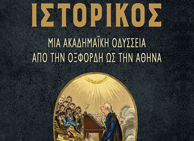 Νέες κυκλοφορίες από τις εκδόσεις Παπαδόπουλος