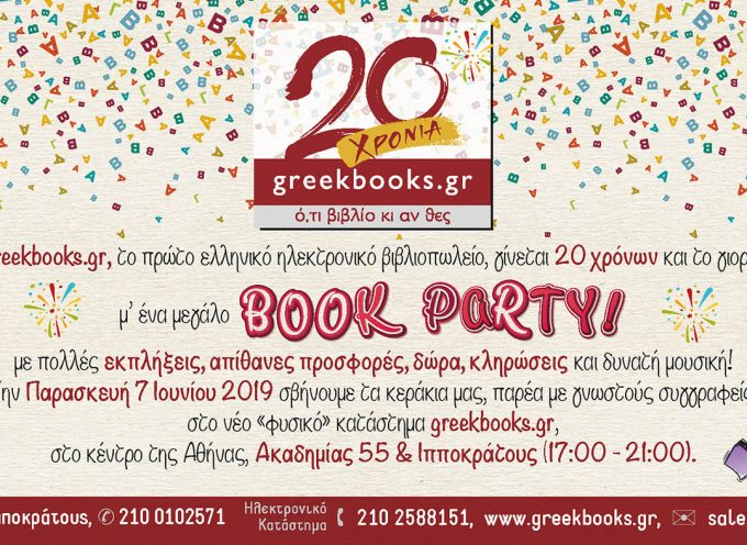 20 χρόνια Greekbooks.gr