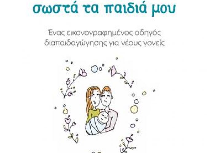 ΠΡΟΣΚΛΗΣΗ: Workshop για γονείς, από την Κατερίνα Χατζηκαλλία-Κουνιάκη / 12 Ιουνίου / Εκδ. Πατάκη