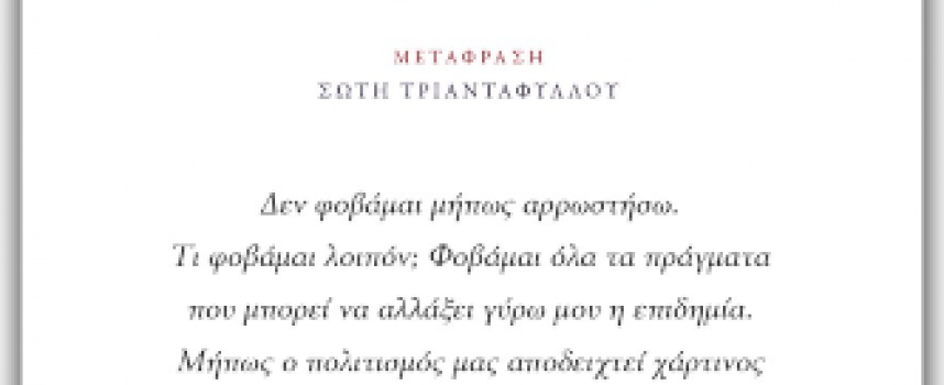 Περί μετάδοσης: Επιστήμη, άνθρωπος και κοινωνία στην εποχή της πανδημίας – Κυκλοφορεί σύντομα – εκδόσεις Πατάκη