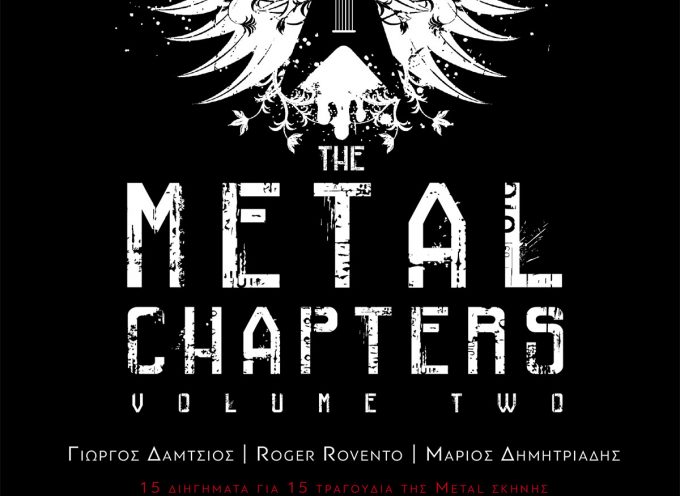 Metal μουσική και λογοτεχνία τρόμου // Μόλις κυκλοφόρησε το “Metal Chapters Vol. 2” εκδόσεις Πηγή