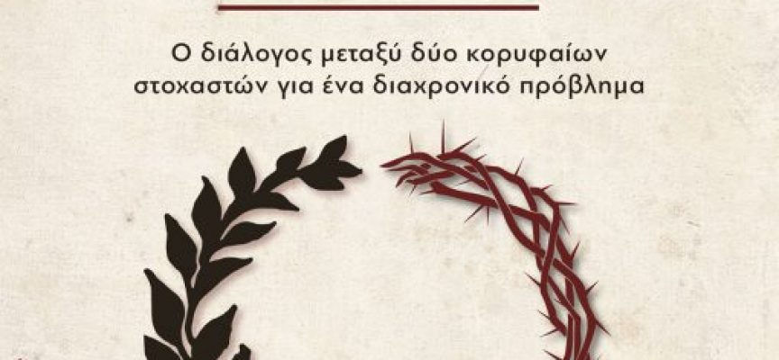 Νέα Κυκλοφορία Έλληνες ή Ρωμιοί; 200 χρόνια µετά το ’21 είναι ανοιχτό θέµα συζήτησης – Εκδόσεις: iWrite