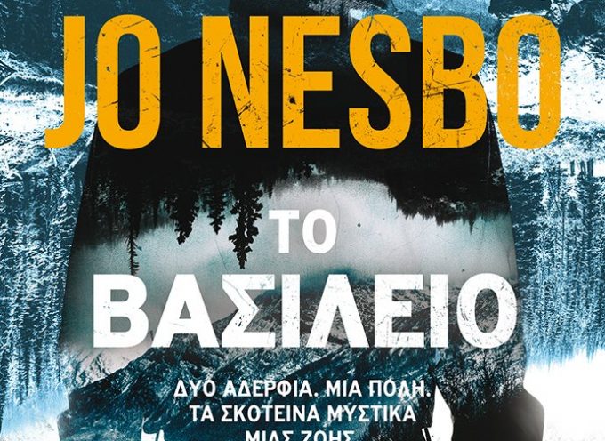 O Jo Nesbo μιλά live για το νέο του βιβλίο “Το βασίλειο” – Μην το χάσετε!