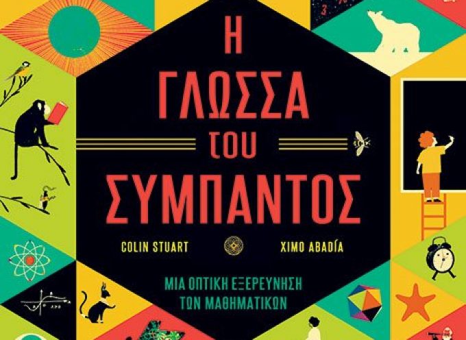 Νέες κυκλοφορίες εκδόσεις Παπαδόπουλος