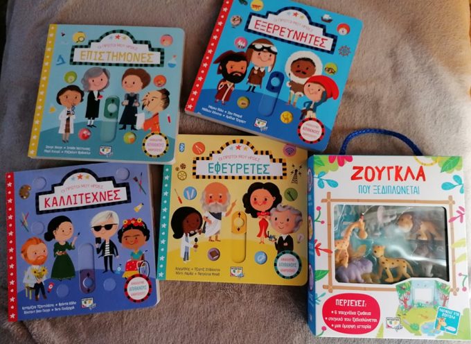 Η Ιουλία Ιωάννου προτείνει παιδικά βιβλία από τις εκδόσεις Ψυχογιός