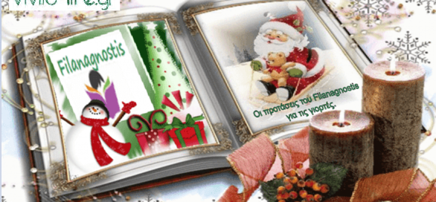 Στο vivlio-life, όπως κάθε χρόνο έτσι και φέτος οι γιορτινές προτάσεις βιβλίων της Βιργινίας Αυγερινού