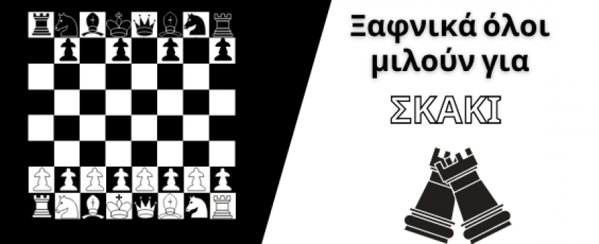 Το The Queens Gambit κάνει το σκάκι το απόλυτο trend