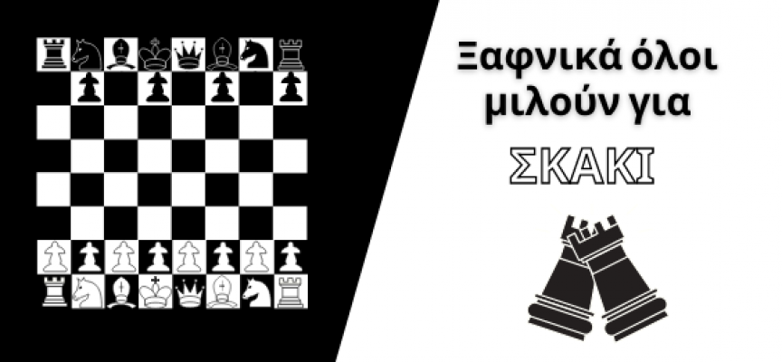 Το The Queens Gambit κάνει το σκάκι το απόλυτο trend