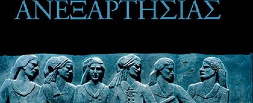 1821-2021: Τρία βιβλία για την ιστορία της σύγχρονης Ελλάδας – εκδόσεις Παπαδόπουλος