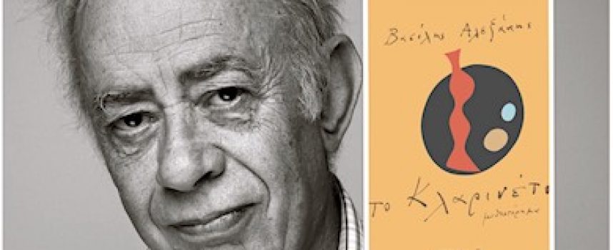 «To Kλαρινέτο» μυθιστόρημα του Βασίλη Αλεξάκη βιβλιοπαρουσίαση από την ΚΑΤΕΡΙΝΑ ΛΙΒΙΤΣΑΝΟΥ – ΝΤΑΝΟΥ