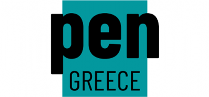 Η ελληνική λογοτεχνία αποκτά το δικό της PEN Greece