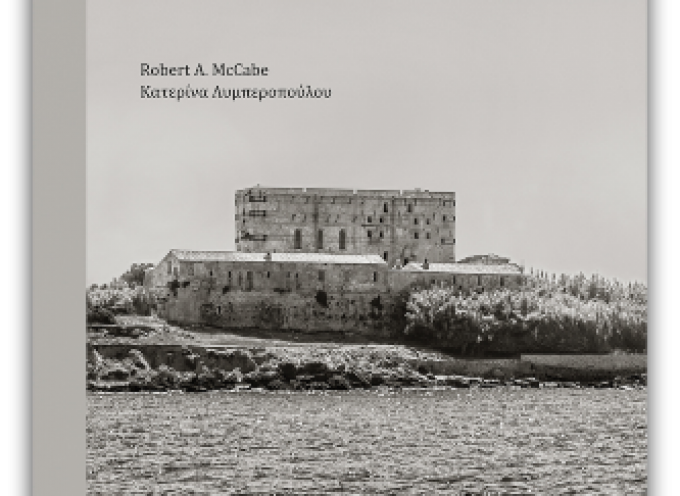 Βραβείο Ακαδημίας Αθηνών για το βιβλίο «Ο τελευταίος μοναχός των Στροφάδων» του Robert A. McCabe και της Κατερίνας Λυμπεροπούλου