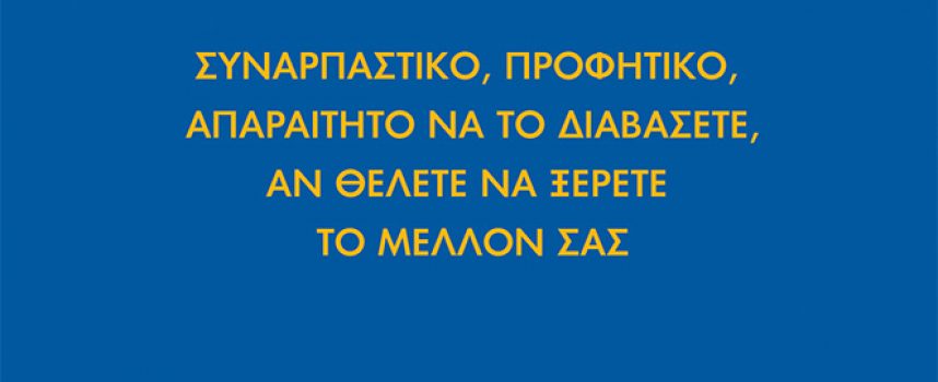 ΝΕΕΣ ΚΥΚΛΟΦΟΡΙΕΣ-ΤΕΤΑΡΤΗ 23 ΙΟΥΝΙΟΥ ΣΤΑ ΒΙΒΛΙΟΠΩΛΕΙΑ-ΕΚΔΟΣΕΙΣ ΛΙΒΑΝΗ