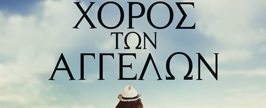 ΝΕΕΣ ΚΥΚΛΟΦΟΡΙΕΣ-6 ΙΟΥΛΙΟΥ ΣΤΑ ΒΙΒΛΙΟΠΩΛΕΙΑ-ΕΚΔΟΣΕΙΣ ΛΙΒΑΝΗ