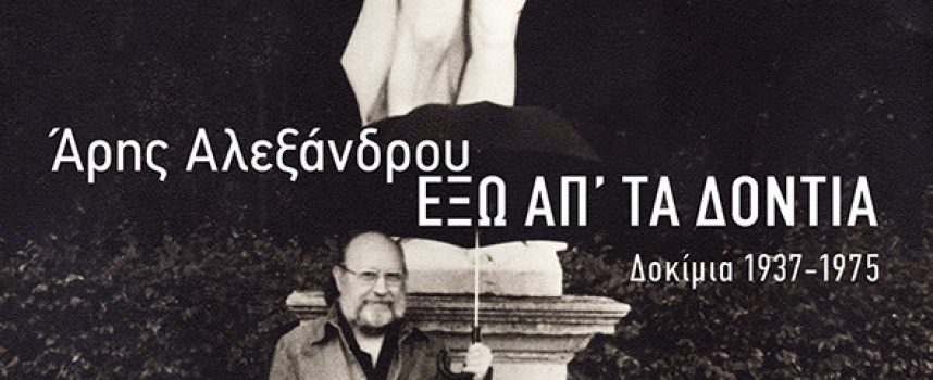 ΝΕΟΙ ΤΙΤΛΟΙ ΕΚΔΟΣΕΩΝ ΠΑΤΑΚΗ