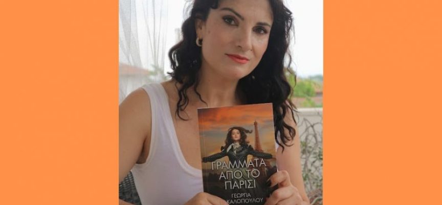 Γεωργία Κακαλοπούλου: συνέντευξη στην Μαρία Τσακίρη