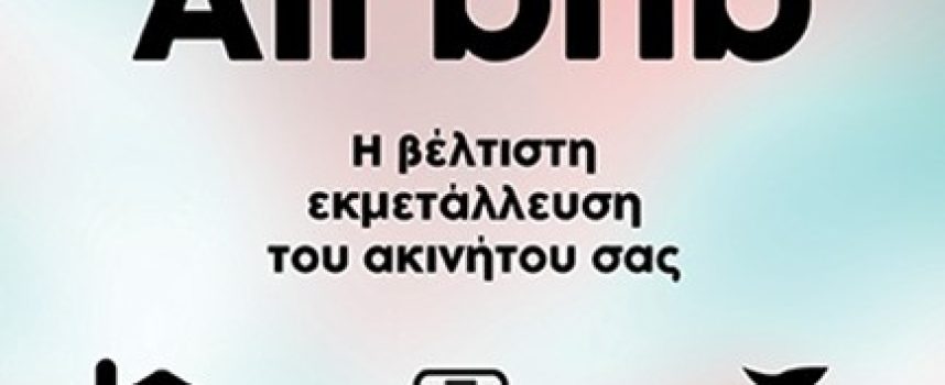 «Τα πάντα για το Airbnb -Η βέλτιστη εκμετάλλευση του ακινήτου σας» Α.Ξενάκης Εκδόσεις Δίαυλος 2021 -Γράφει: Ο Κώστας Τραχανάς