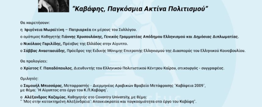 Άλκηστις Πρωτοψάλτη και Δημήτρης Καταλειφός, συνοδοιπόροι με την Ελληνική Ομογένεια