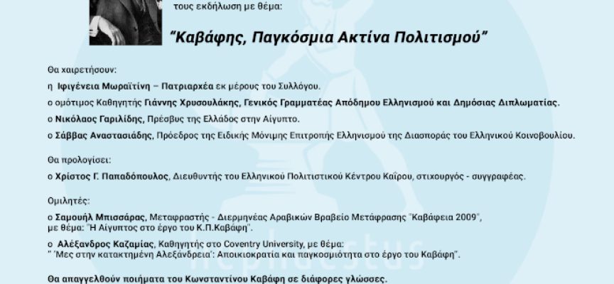 Άλκηστις Πρωτοψάλτη και Δημήτρης Καταλειφός, συνοδοιπόροι με την Ελληνική Ομογένεια