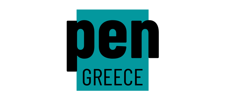 Σύνθεση Δ.Σ. του σωματείου PEN Greece