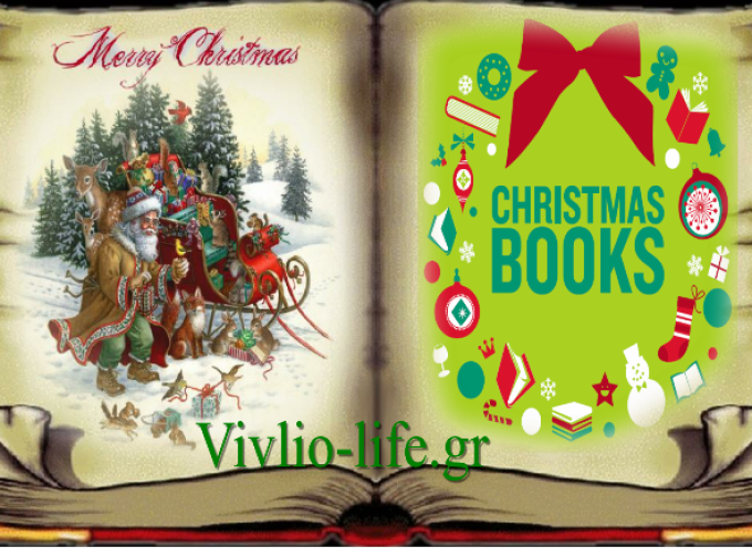 Χριστουγεννιάτικες σελίδες… Γράφει η Βιργινία Αυγερινού