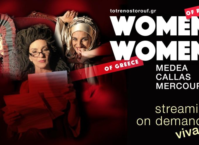 “Women of Passion, Women of Greece” Μαρία Κάλλας, Μελίνα Μερκούρη, Μήδεια – τώρα σε on demand streaming στο viva.gr