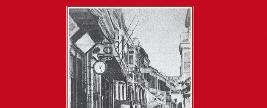 Κυκλοφόρησε από την Εκδοτική Αθηνών το ιστορικό μυθιστόρημα του Πέτρου Πουρλιάκα “Αλμυρό μετάξι”