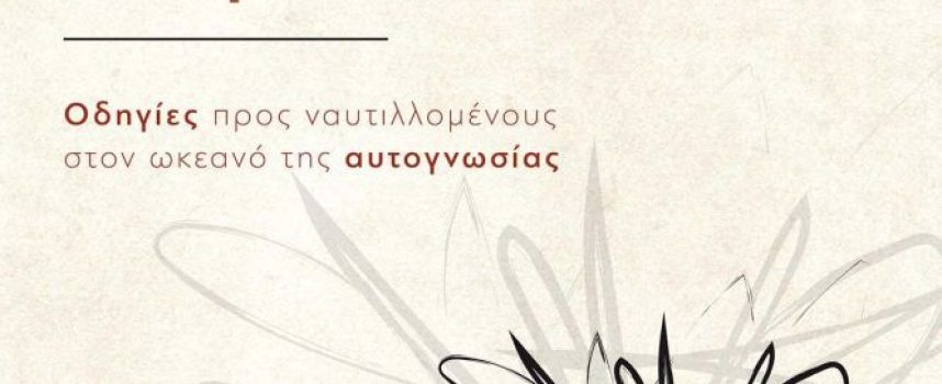 Ο μπαμπούλας κάτω από το κρεβάτι σου – Κωνσταντίνος Ρωμανός Ζησιμόπουλος- κριτική Κατερίνα Σιδέρη