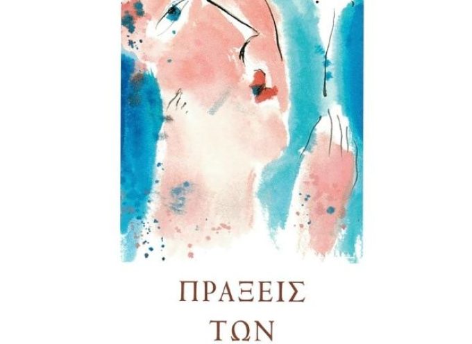 Κυκλοφορεί η νέα ποιητική συλλογή του Ιωάννη Πανουτσόπουλου “Πράξεις των Αποστόλων” από τις Εκδόσεις Τόπος