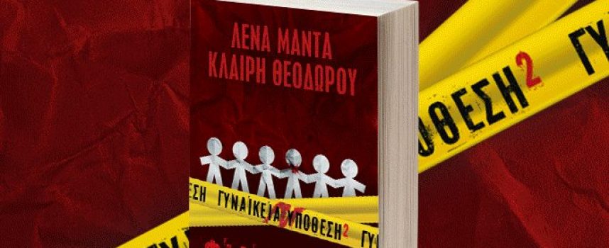 Νέες κυκλοφορίες στις 8.12.22 εκδόσεις Ψυχογιός