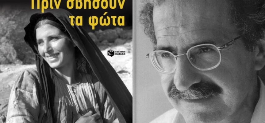 ΠΡΟΣΚΛΗΣΗ: Ο Μίμης Ανδρουλάκης παρουσιάζει την αυτοβιογραφία του «Πριν σβήσουν τα φώτα»
