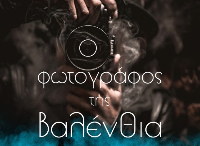 Η Κατερίνα Σιδέρη προτείνει το βιβλίο “Ο φωτογράφος της Βαλένθια”– Ευρυδίκη Πετσά – Υδροπλάνο