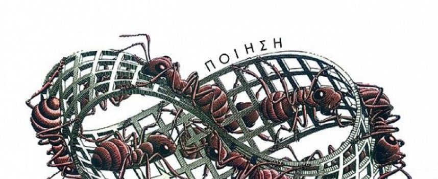 «Ούγκα-Οστικοί ιστορισμοί» Χ.Ρ.Τσιαήλης Ποίηση