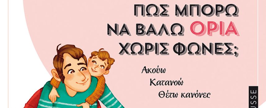 Νέα βιβλία για γονείς και παιδιά από τις εκδόσεις ΜΕΤΑΙΧΜΙΟ