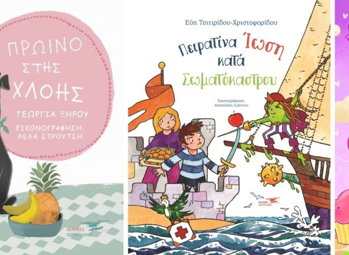 Η Κατερίνα Σιδέρη προτείνει παιδικά βιβλία- εκδόσεις Υδροπλάνο