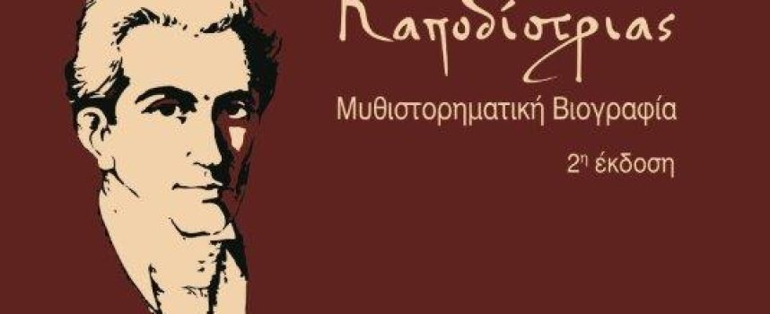 Νέα κυκλοφορία εκδόσεις Βεργίνα