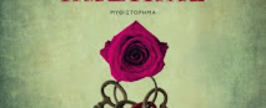 ΠΟΡΦΥΡΟΣ ΚΩΔΙΚΑΣ – ΜΕΝΙΟΣ ΣΑΚΕΛΛΑΡΟΠΟΥΛΟΣ-ΕΚΔΟΣΕΙΣ ΨΥΧΟΓΙΟΣ
