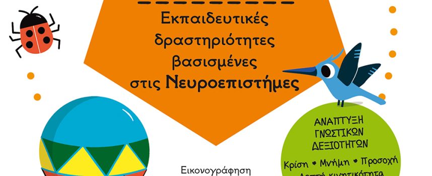 Νέα παιδικά βιβλία από τις εκδόσεις ΜΕΤΑΙΧΜΙΟ
