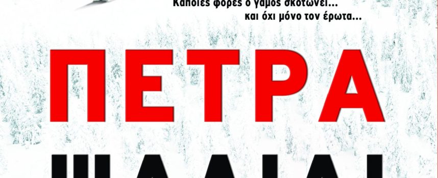 ΕΚΔΟΣΕΙΣ BELL – ΝΕΕΣ ΚΥΚΛΟΦΟΡΙΕΣ 7 & 10 ΑΠΡΙΛΙΟΥ 2023