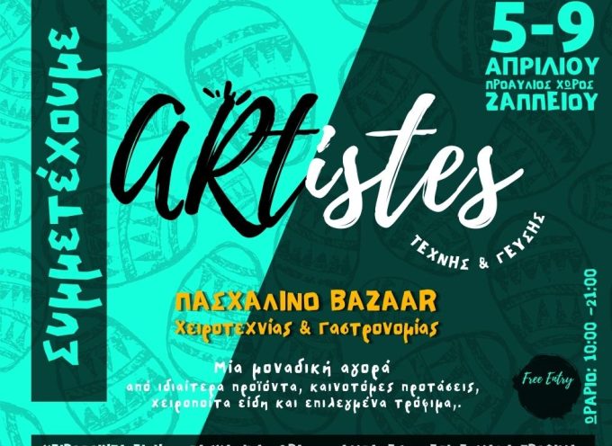 ARTistes: Πασχαλινό bazaar τέχνης και γαστρονομίας