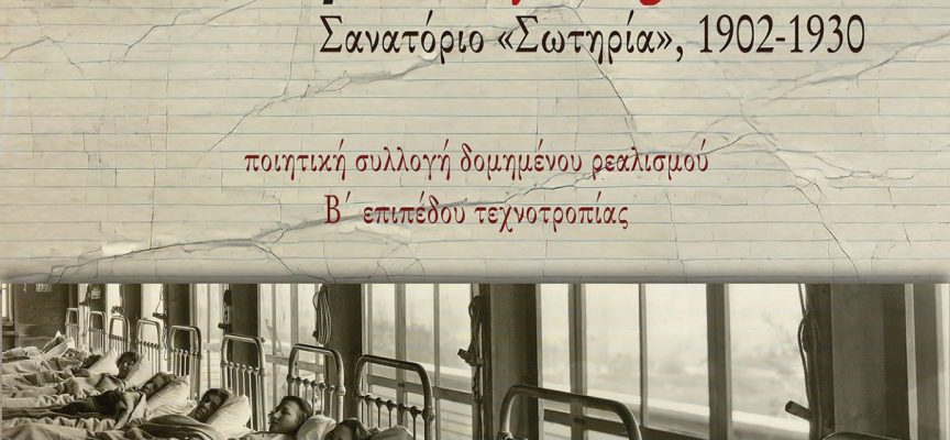 Φιλολογικός Όμιλος Ελλάδος- ποιητική συλλογή «Άφησέ με νάρθω μαζί σου»
