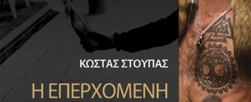 Νέες κυκλοφορίες Ιουνίου 2023 εκδόσεις Επίκεντρο