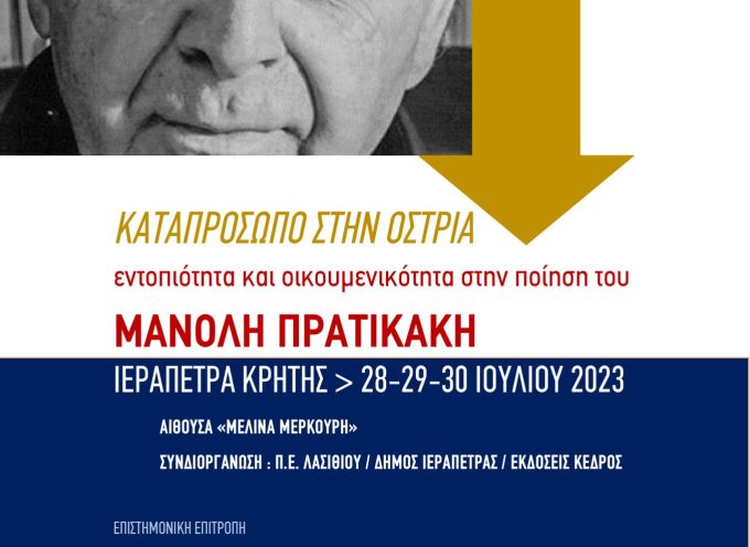 Συνέδριο προς τιμήν του Μανόλη Πρατικάκη | Ιεράπετρα, Κρήτη 28-30 Ιουλίου 2023
