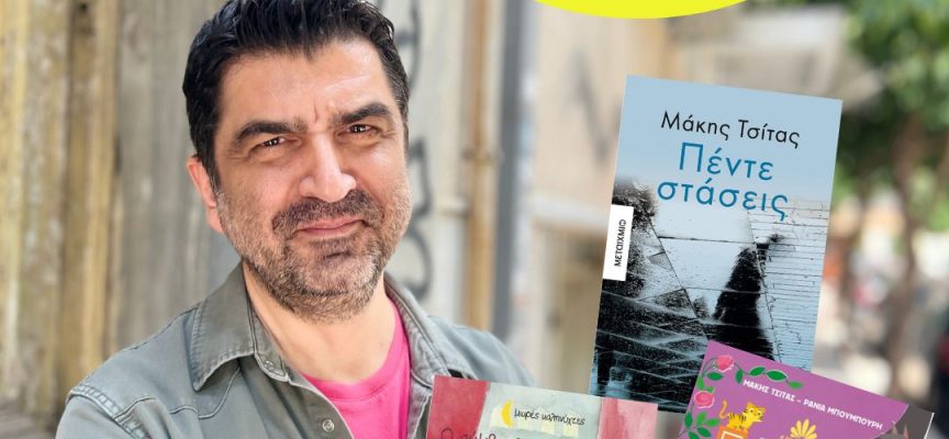 Ο συγγραφέας Μάκης Τσίτας στο βιβλιοπωλείο Αναγέννηση της Πάρου