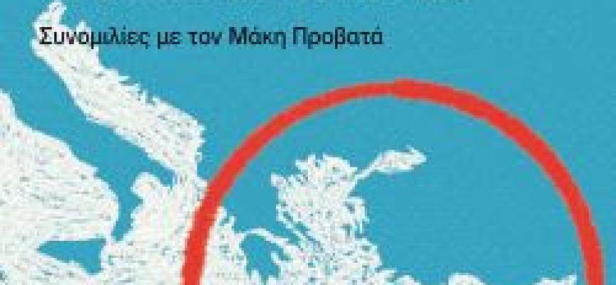 Ακύρωση εκδήλωσης: Ο Δημήτρης Καιρίδης και ο Κωνσταντίνος Φίλης για το «Ανατολική Μεσόγειος»