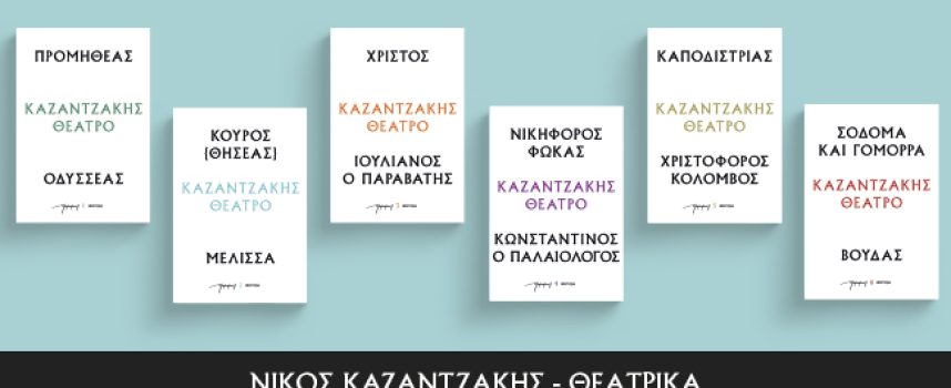 Νέες κυκλοφορίες από τις Εκδόσεις Διόπτρα στις 25/10/2023