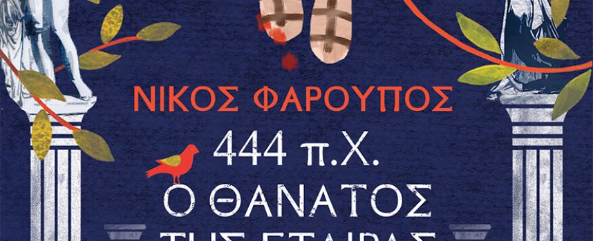 ΝΕΕΣ ΚΥΚΛΟΦΟΡΙΕΣ ΕΚΔΟΣΕΙΣ ΚΕΔΡΟΣ 19 Οκτωβρίου 2023